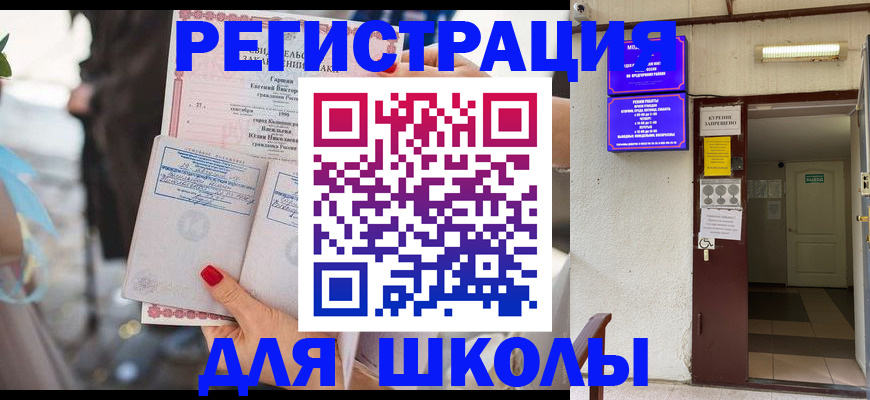 прописка ребенка в Константиновске