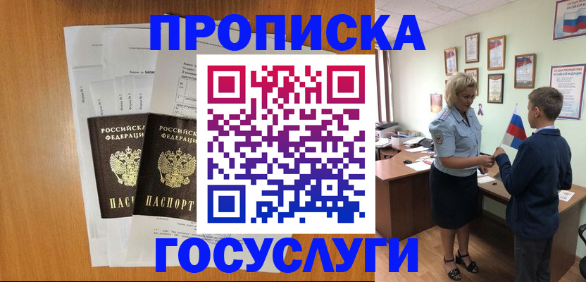временная регистрация госуслуги в Константиновске