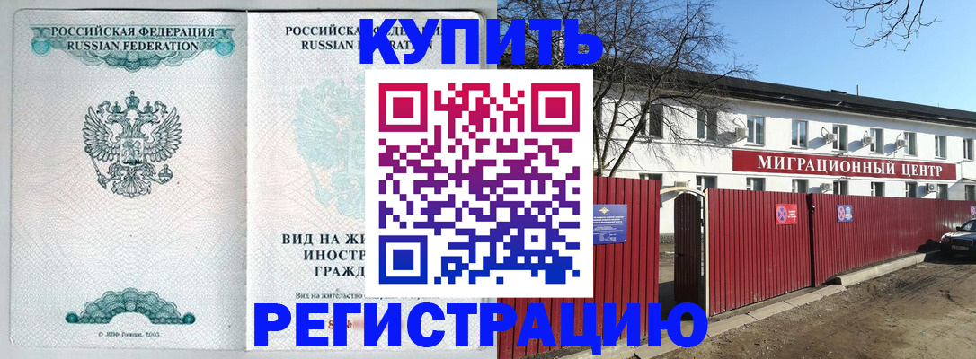 купить прописку в Константиновске