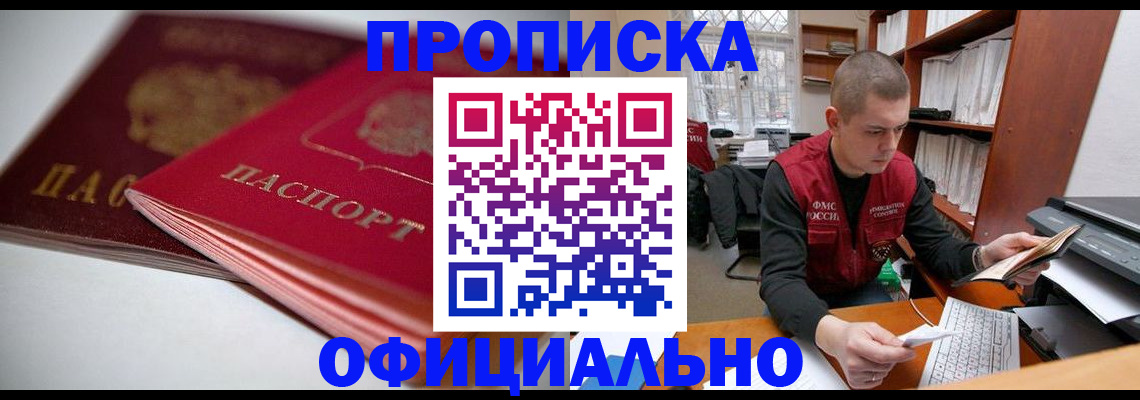 временная регистрация поиск в Константиновске